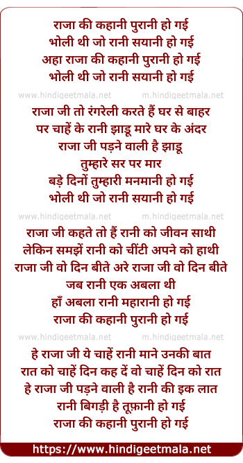 lyrics of song Raja Kee Kahanee Puranee Ho Gayee