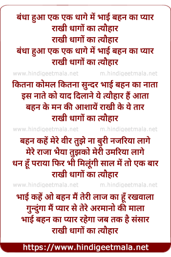 lyrics of song Rakhi Dhago Ka Tyauhar