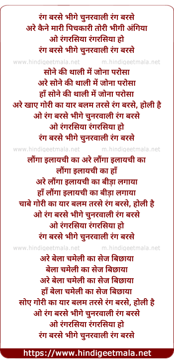 lyrics of song Rang Barse Bhige Chunar Wali