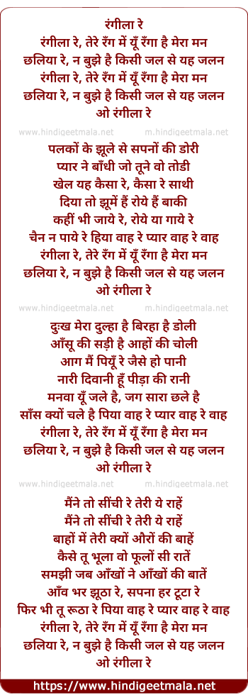 lyrics of song Rangeelaa Re, Tere Rang Mein