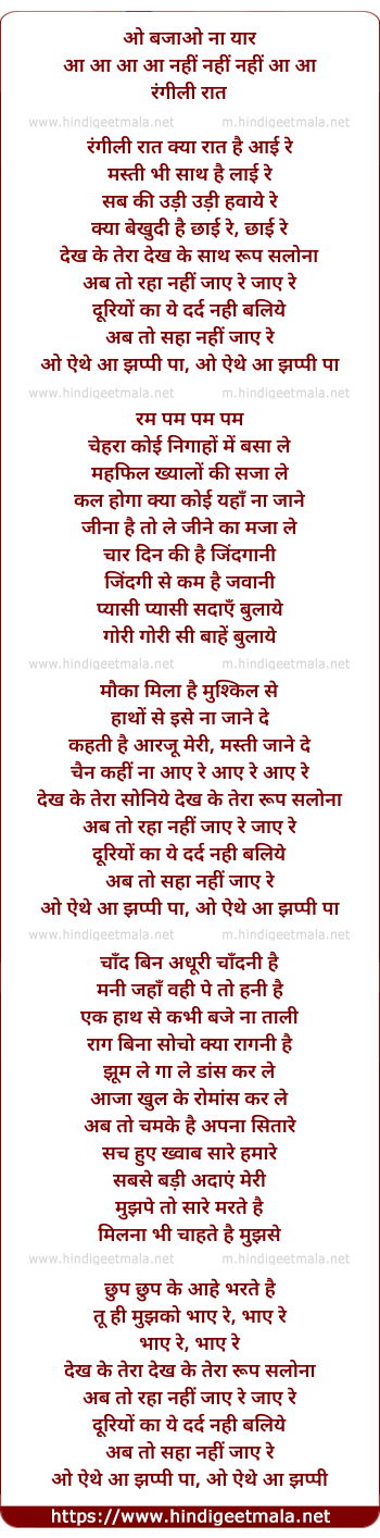 lyrics of song Rangeeli Raat Kya Raat Hai Aayi Re