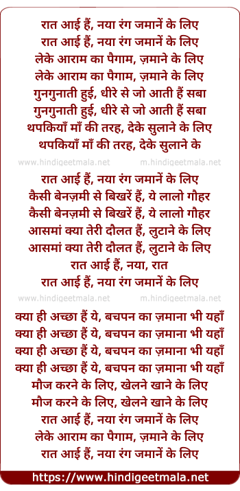 lyrics of song Rat Aayi Hai Naya Rang Jamane Ke Liye
