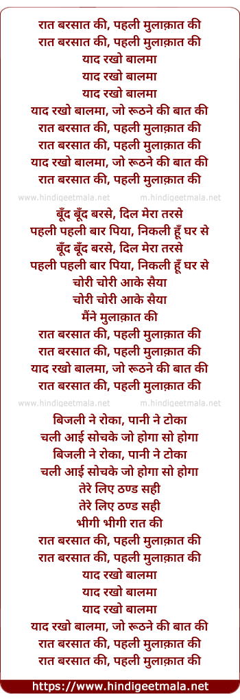 lyrics of song Rat Barasat Ki Pehali Mulakat Ki
