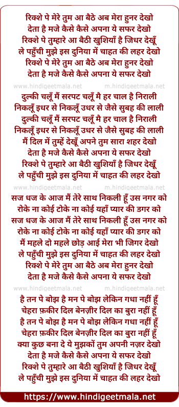 lyrics of song Rikshe Pe Mere Tum Aa Baithe