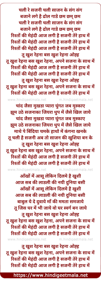 lyrics of song Rishton Ki Mehndi Aaj Lagi Hai