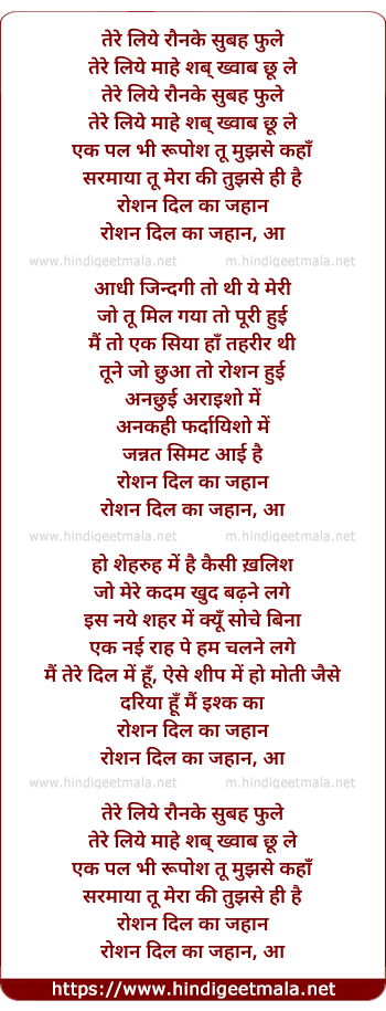 lyrics of song Roshan Dil Ka Jaahan