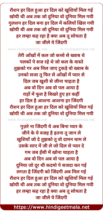 lyrics of song Roshan Har Dil Huwa