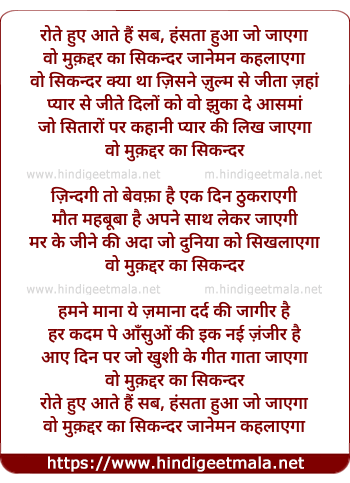 lyrics of song Rote Hue Aate Hai Sab, Hansata Hua Jo Jaayega