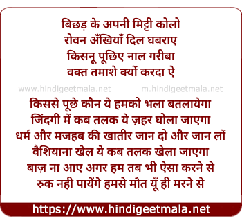 lyrics of song Rowan Ankhiya Dil Ghabraye