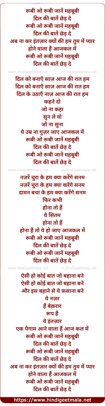 lyrics of song Ruby O Ruby Jane Mehbubi