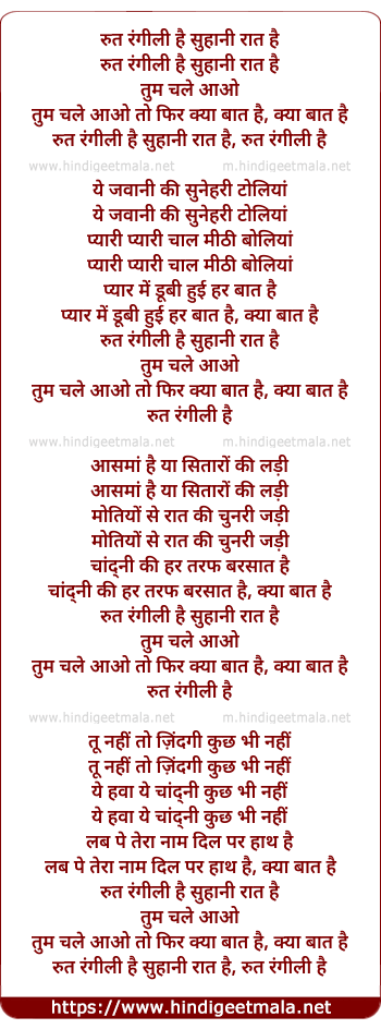 lyrics of song Rut Rangilee Hai Suhaanee Raat Hai