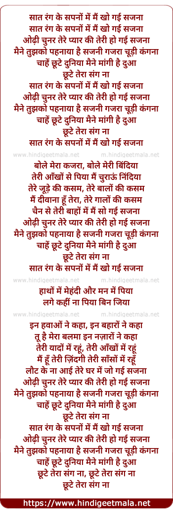 lyrics of song Saat Rang Ke Sapano Me