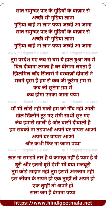 lyrics of song Saat Samundar Paar Ke Gudiyo Ke Bajaar Se