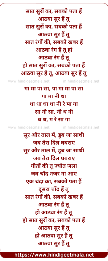 lyrics of song Saat Suro Kaa (Duet)