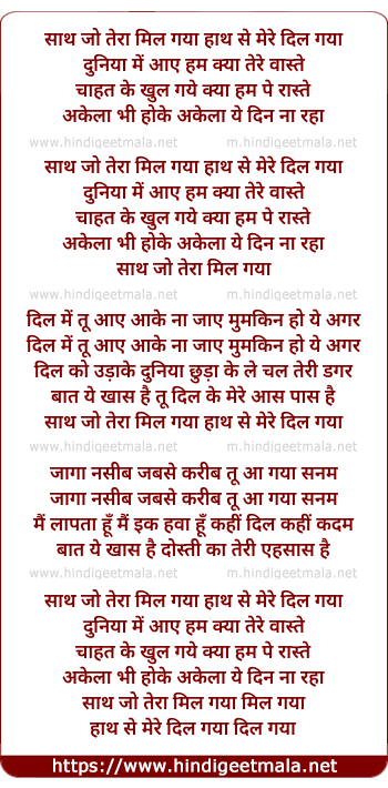 lyrics of song Saath Jo Tera Mil Gaya