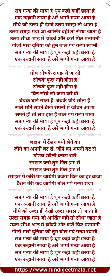 lyrics of song Sab Ganya Ki Maaya Hai