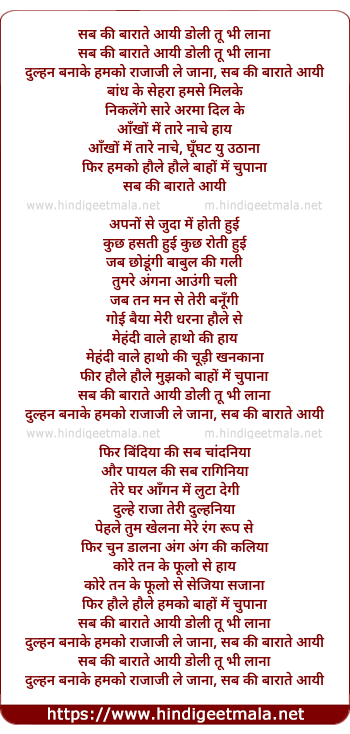 lyrics of song Sab Ki Barate Aayi Doli Too Bhi Lana