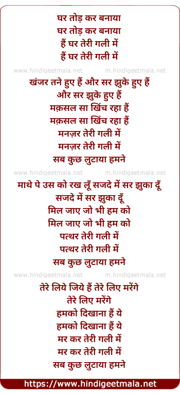 lyrics of song Sab Kuch Lutaaya Hum Ne