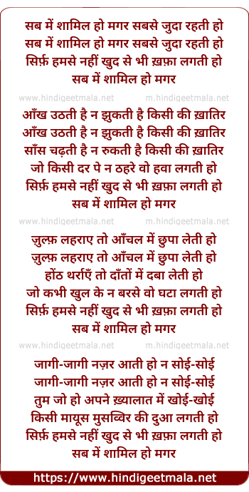 lyrics of song Sab Me Shamil Ho Magar Sabse Juda Rehti Ho