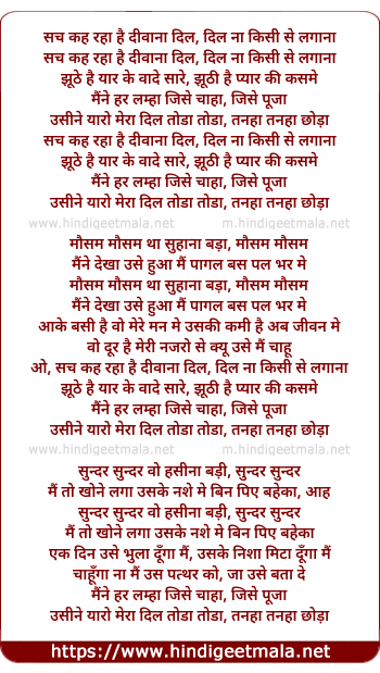 lyrics of song Sach Keh Raha Hai