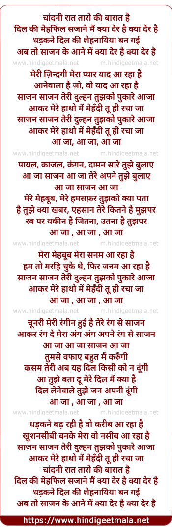 lyrics of song Sajan Sajan Teri Dulhan Tujhko Pukare Aaja