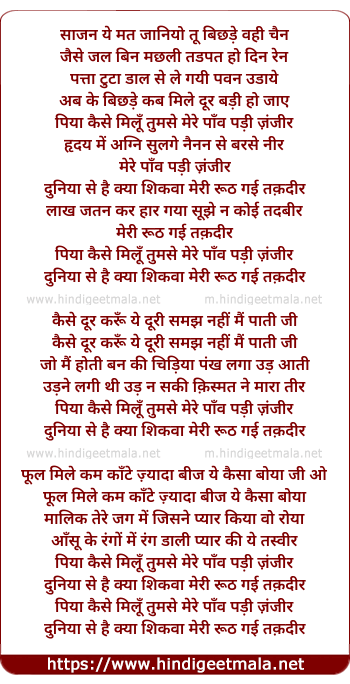 lyrics of song Saajan Yeh Mat Jaaniyo (Piya Kaise Milu Tumse)