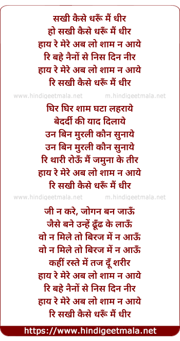 lyrics of song Sakhi Kaise Dharun Main Dhir