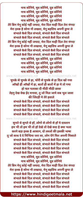 lyrics of song Sambhaale Kaise Dil Sambhaale