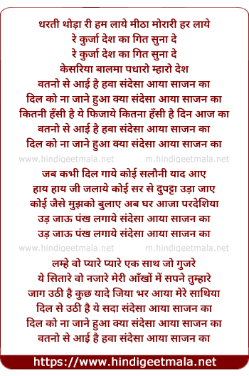 lyrics of song Sandesa Aayi Saajan Ka