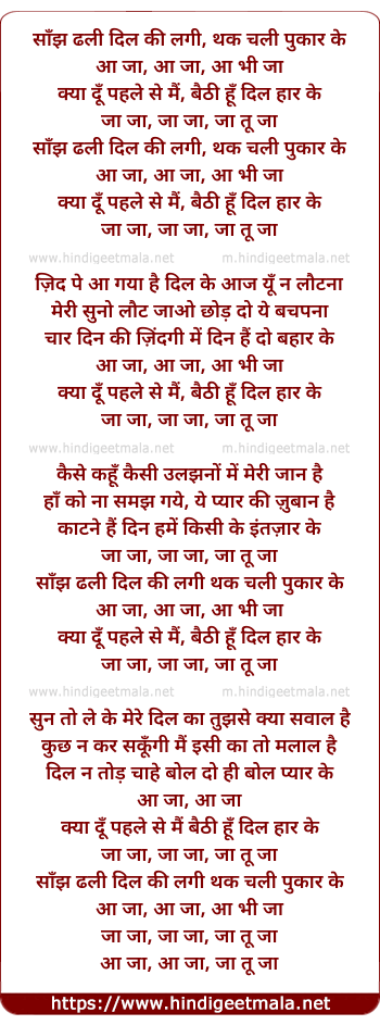 lyrics of song Saanj Dhali Dil Ki Lagi, Thak Chali Pukar Ke
