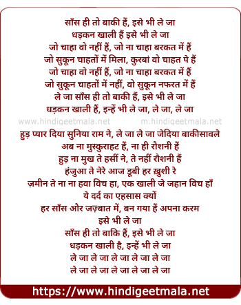 lyrics of song Sans Hee Toh Bakee Hai, Ise Bhee Le Ja