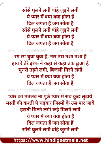 lyrics of song Saanse Guhlne Lagi Baanhe Judne Lagi