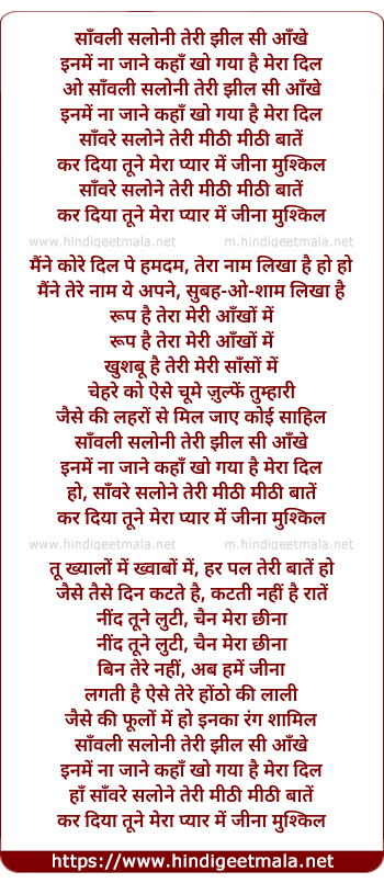 lyrics of song Sanwalee Salonee Teree Jhil See Aankhe