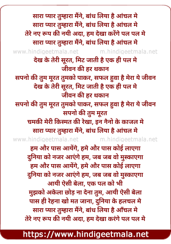 lyrics of song Sara Pyar Tumhara Maine Bandh Liya Hai Aanchal Me