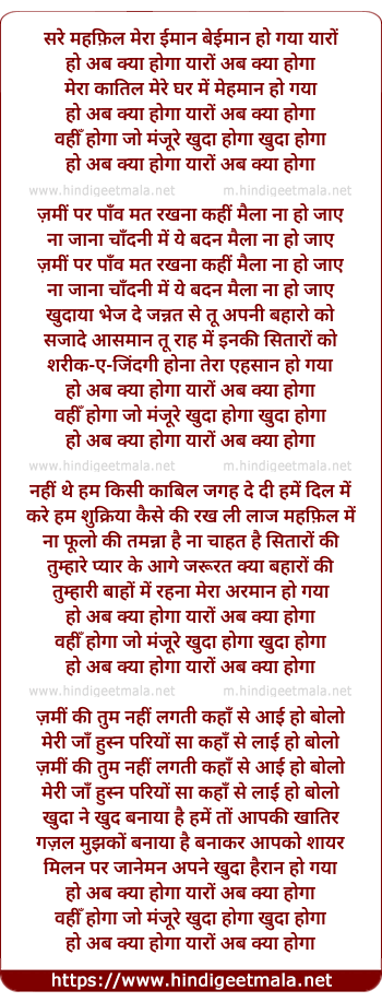 lyrics of song Sare Mahafil Mera Iman Beyiman Ho Gaya