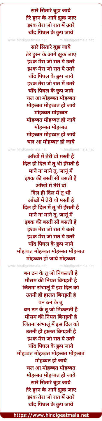 lyrics of song Sare Sitare Bujh Jaye