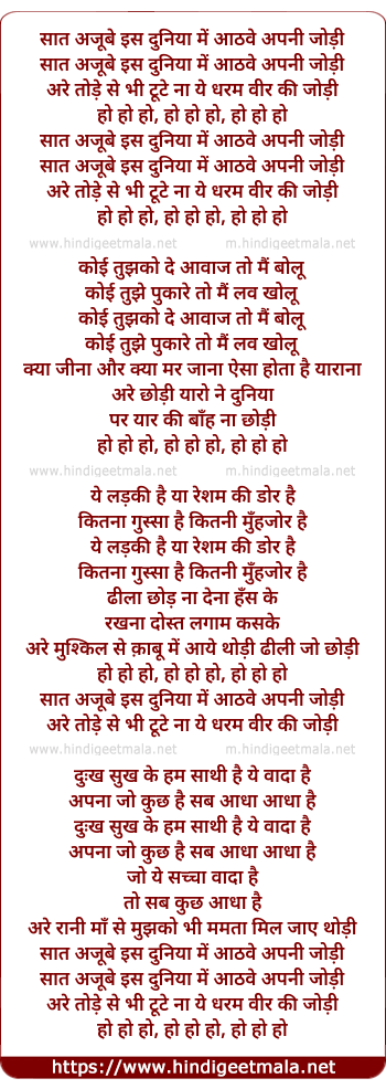 lyrics of song Sat Ajube Iss Duniya Me Aathavi Apni Jodi (Happy Version)