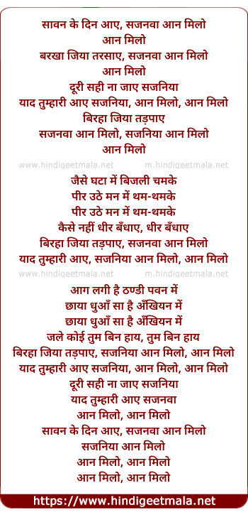 lyrics of song Sawan Ke Din Aaye Sajanwa Aan Milo