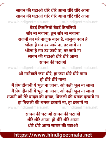 lyrics of song Sawan Kee Ghatao Dhire Dhire Aana