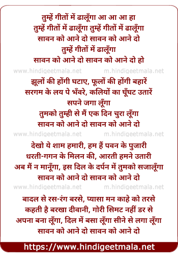 lyrics of song Sawan Ko Aane Do
