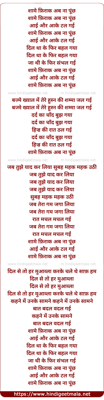 lyrics of song Shaam-E-Firaaq Abb Na Puchh