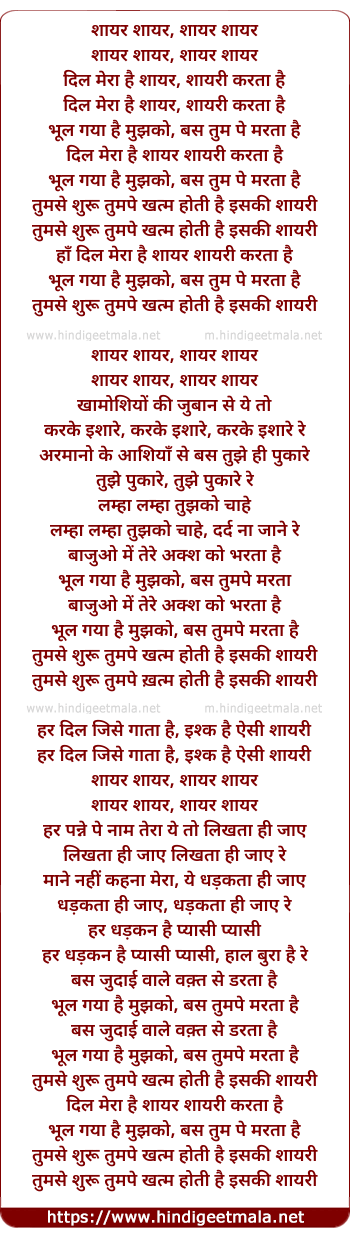 lyrics of song Shaayar Shaayar, Dil Meraa Hain Shaayar