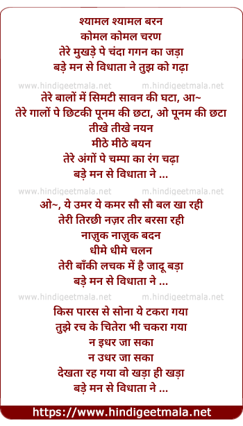 lyrics of song Shamal Shamal Baran Komal Komal Charan
