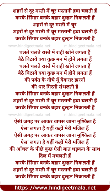 lyrics of song Sheharon Se Dur Masti Mein Chur