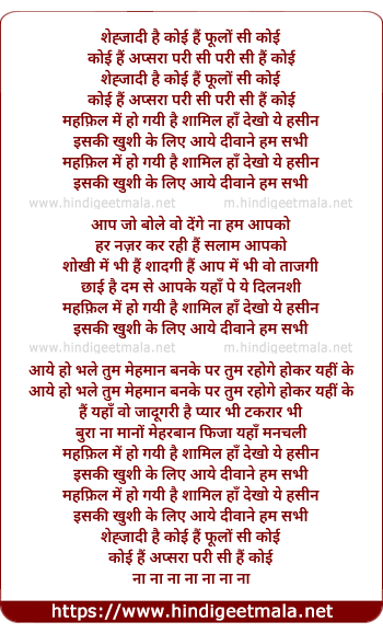 lyrics of song Shehjaadee Hai Koyee, Hai Phulo See Koyee