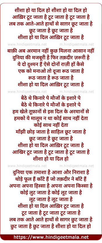 lyrics of song Shisha Ho Ya Dil Ho Aakhir