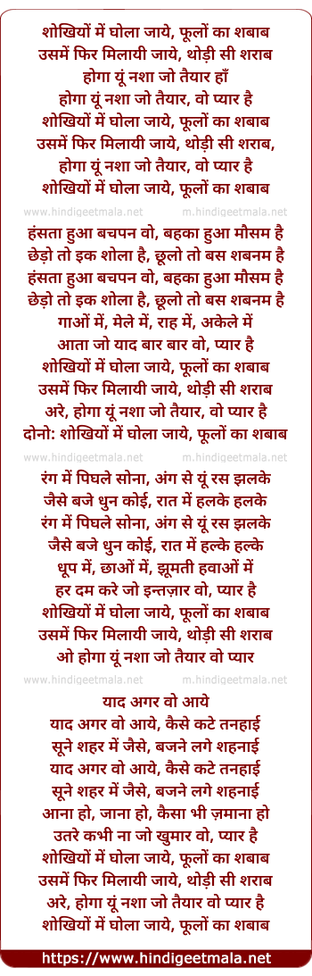 lyrics of song Shokhiyo Me Ghola Jaye, Phulo Ka Shabab