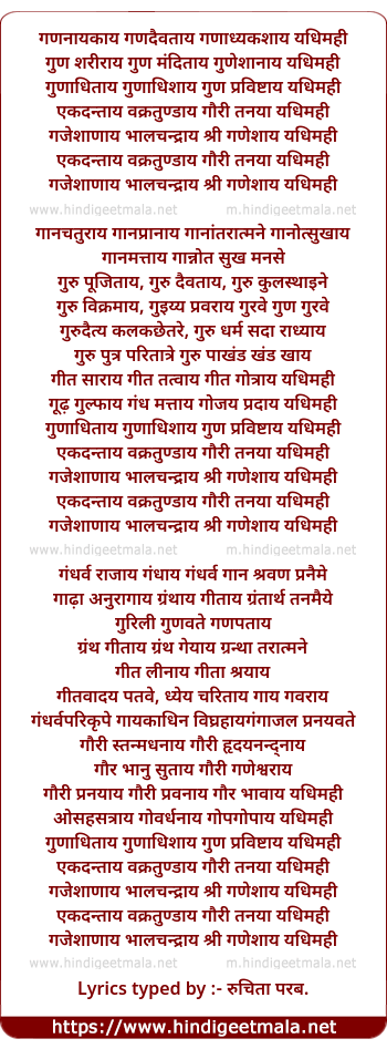 lyrics of song Shree Ganeshaya Dhimahi