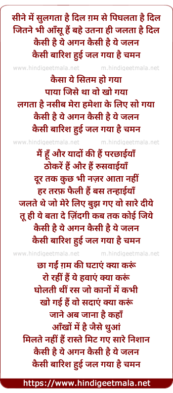 lyrics of song Sine Me Sulagta Hai Dil