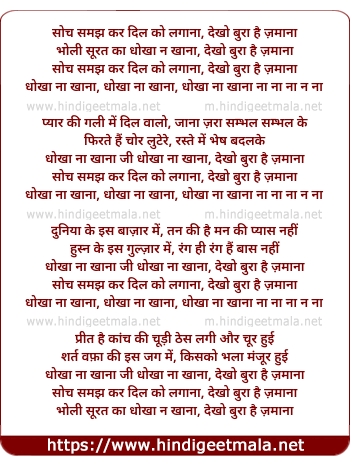 lyrics of song Soch Samajh Kar Dil Ko Lagaana
